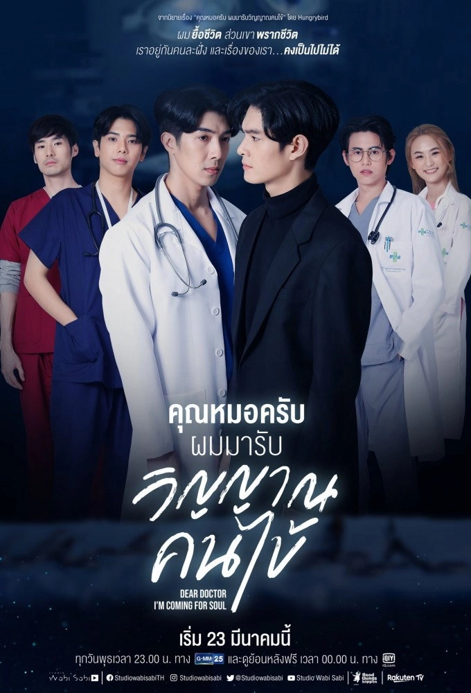 Dear Doctor, I'm Coming For Soul