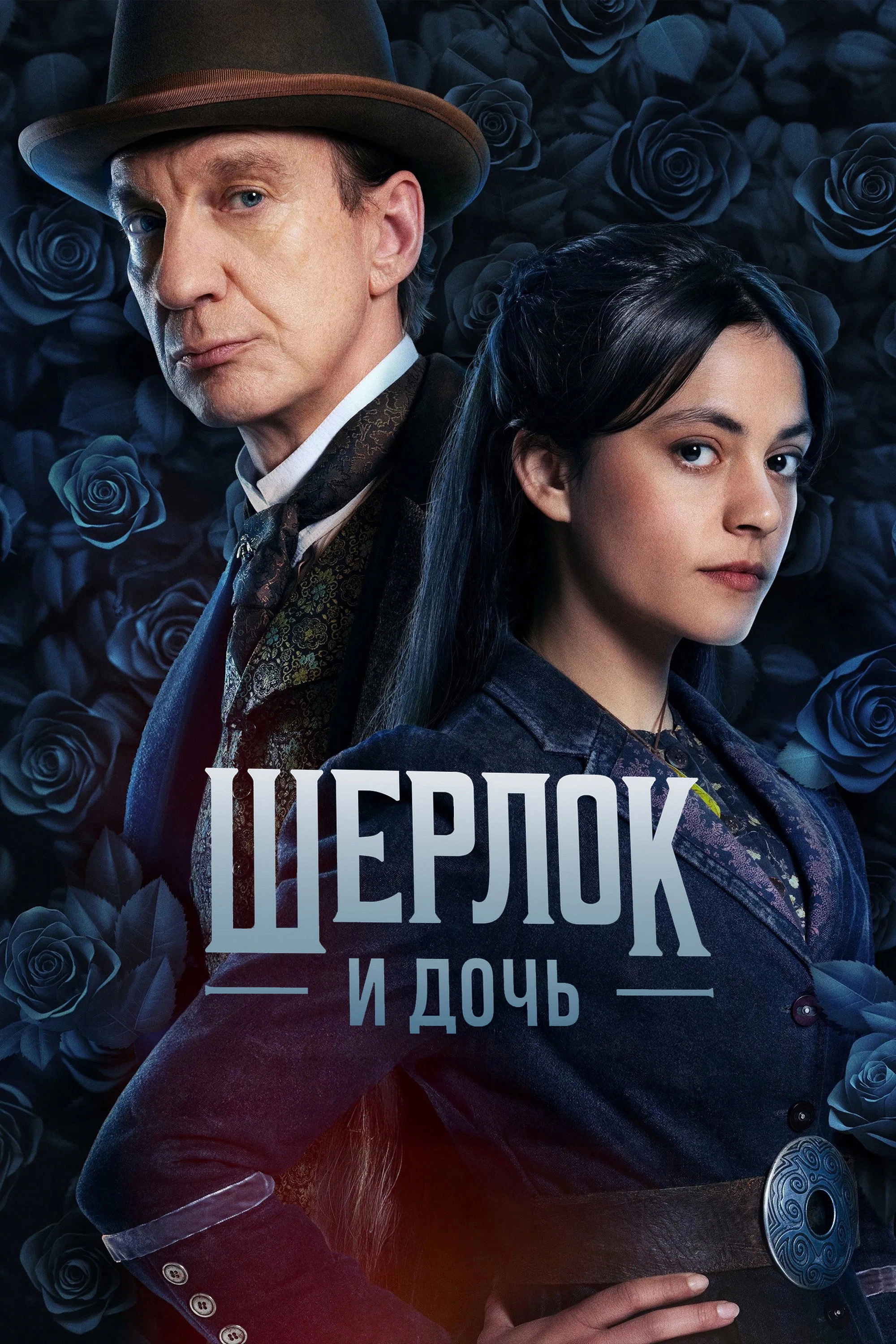 Sherlock & Daughter