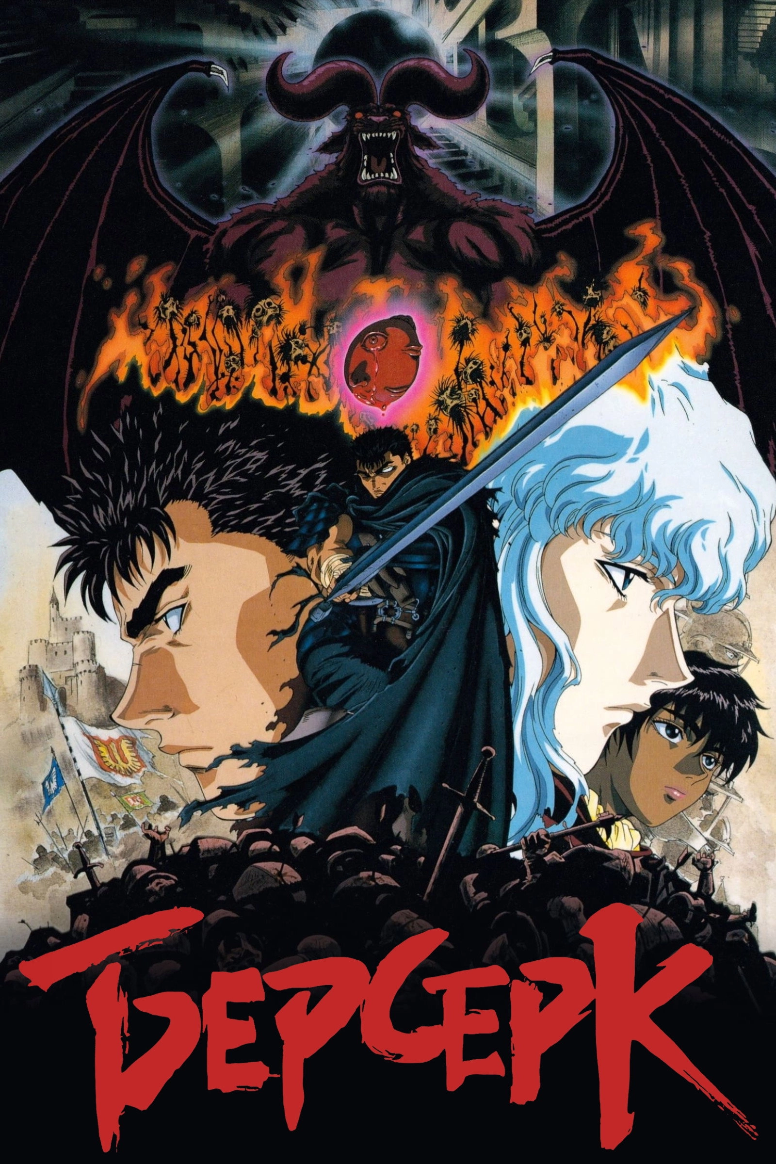 Berserk
