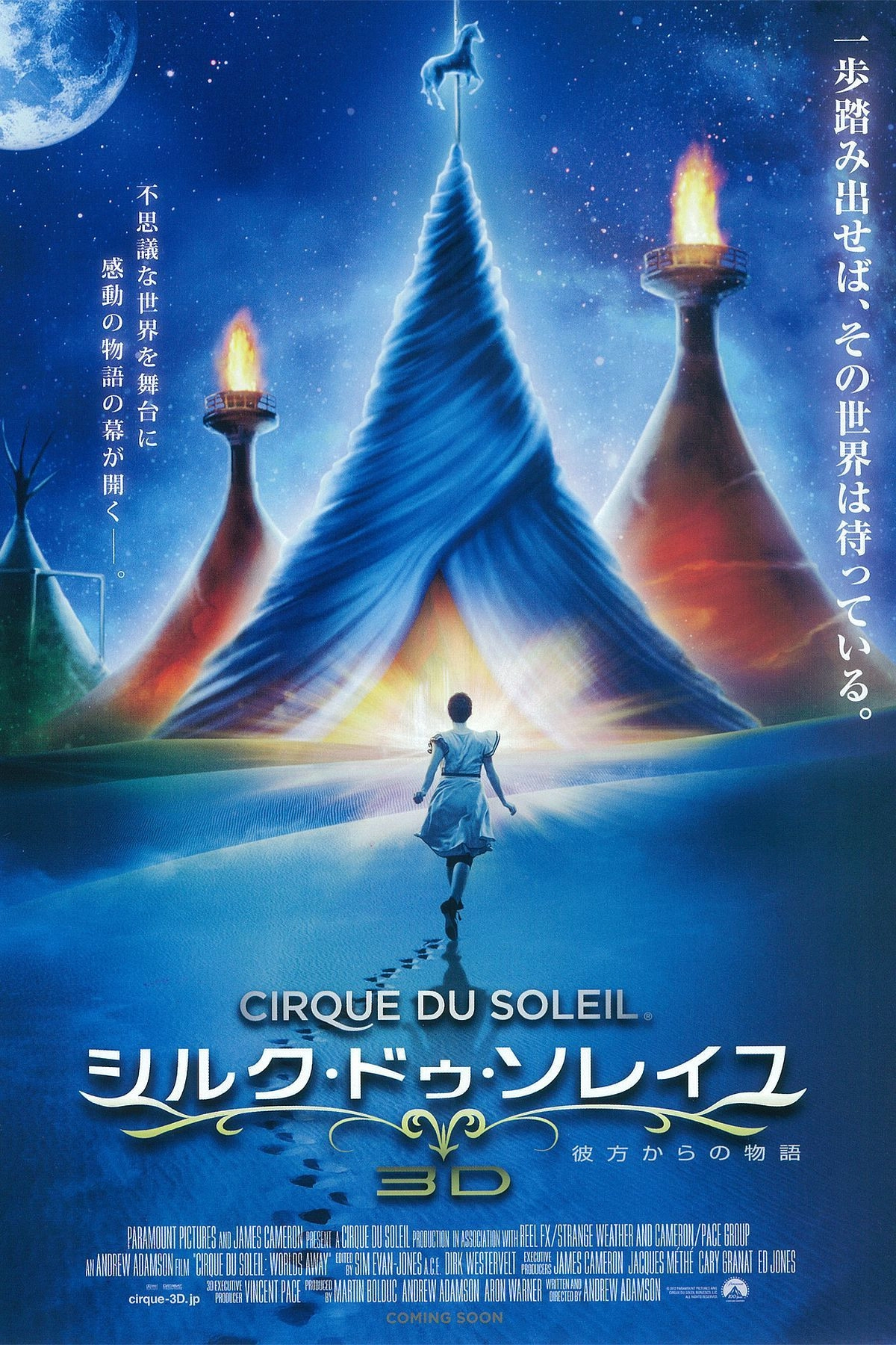 Cirque du Soleil: Worlds Away