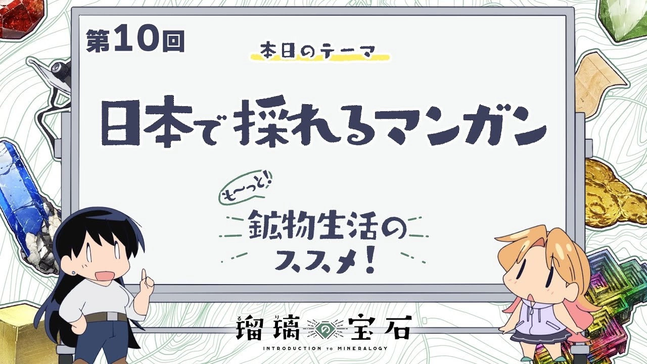Ruri Rocks