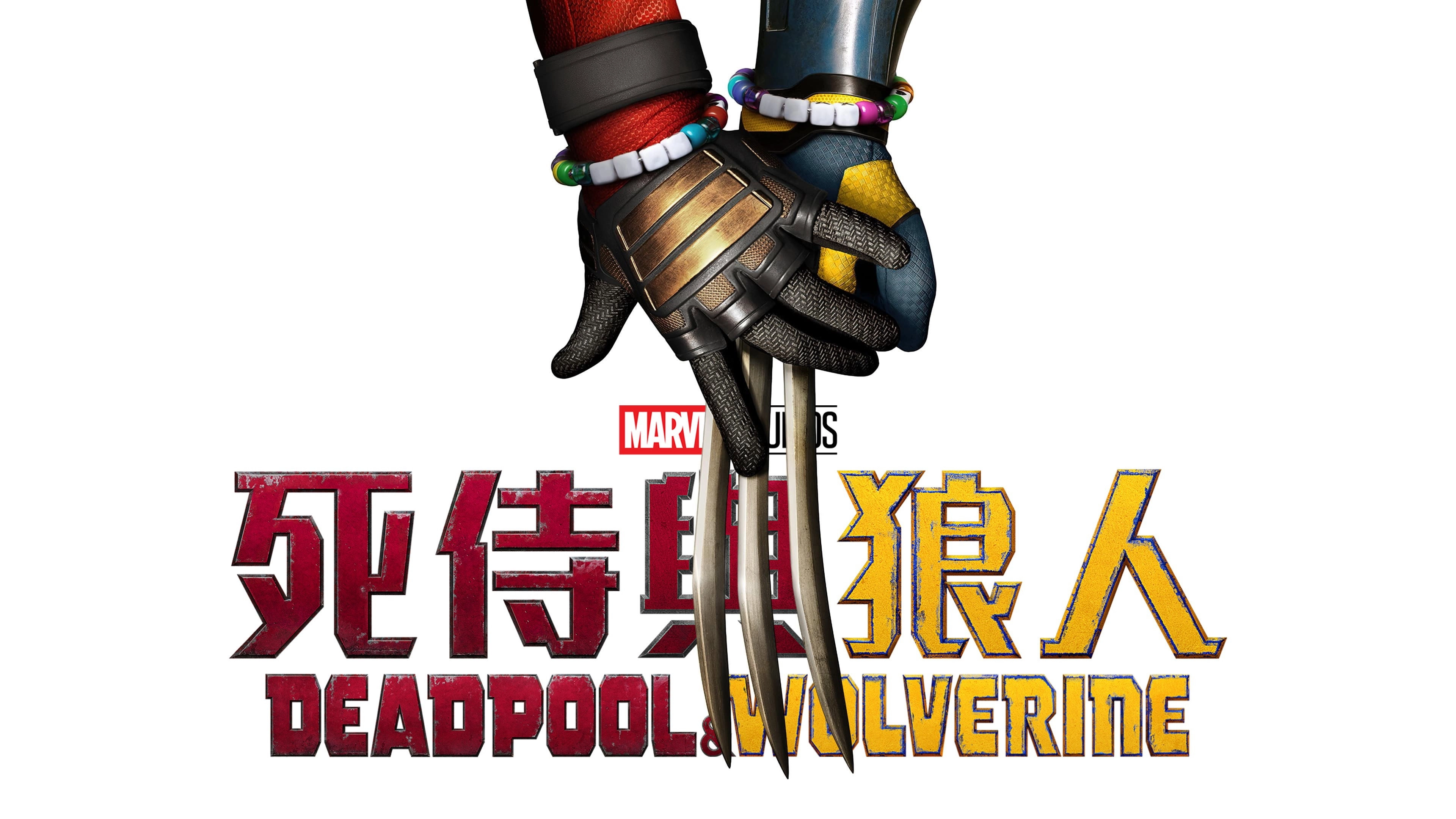 Deadpool & Wolverine