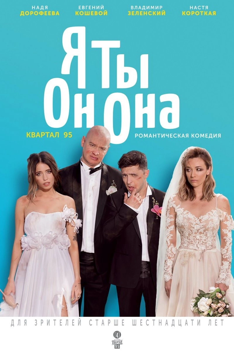 Me, You, He, She