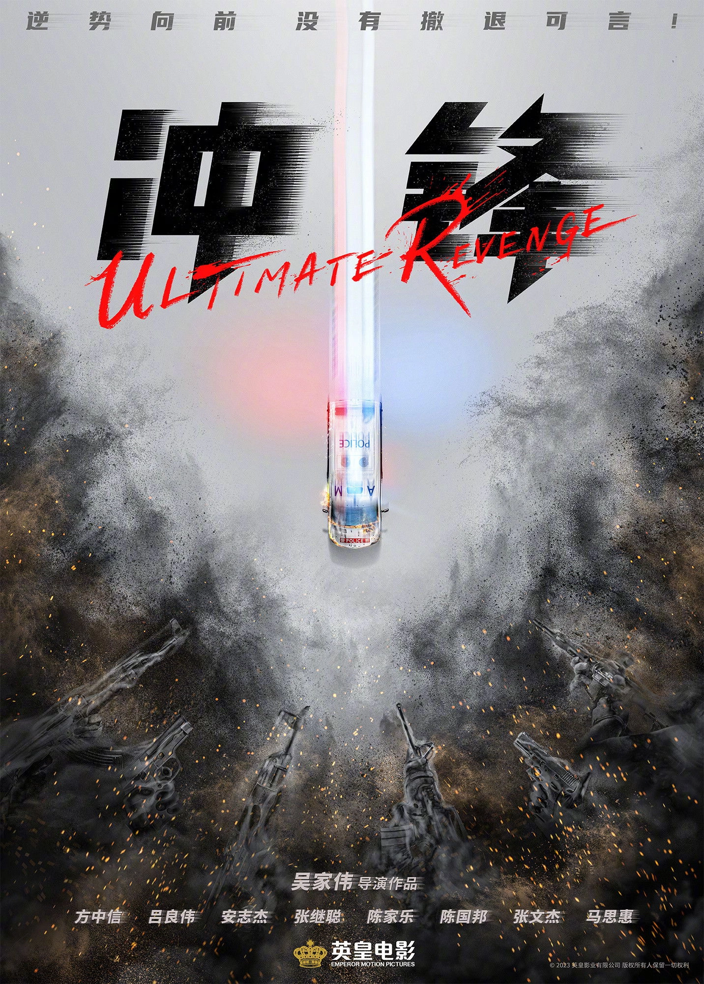 Ultimate Revenge