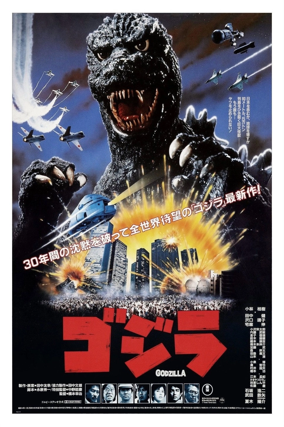 The Return of Godzilla