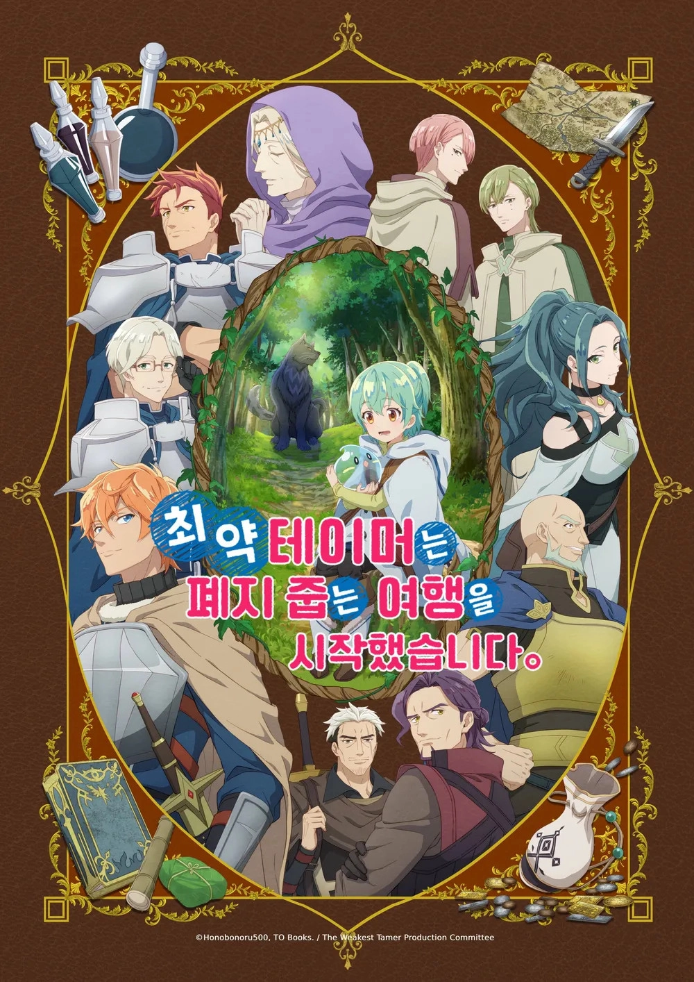 The Weakest Tamer Began a Journey to Pick Up Trash