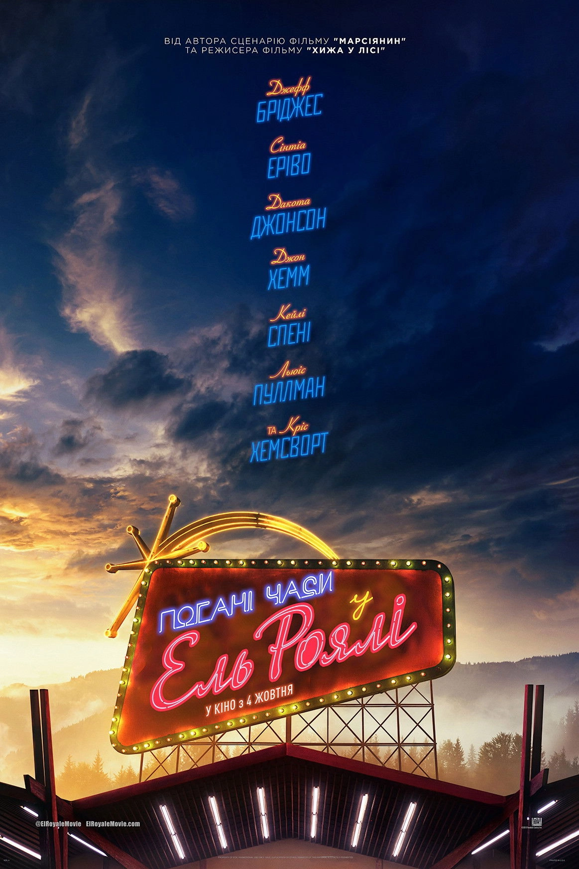Bad Times at the El Royale