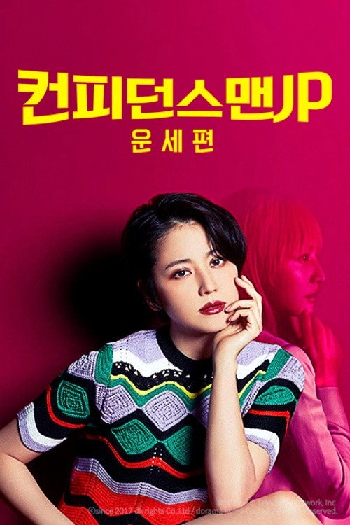 The Confidence Man JP