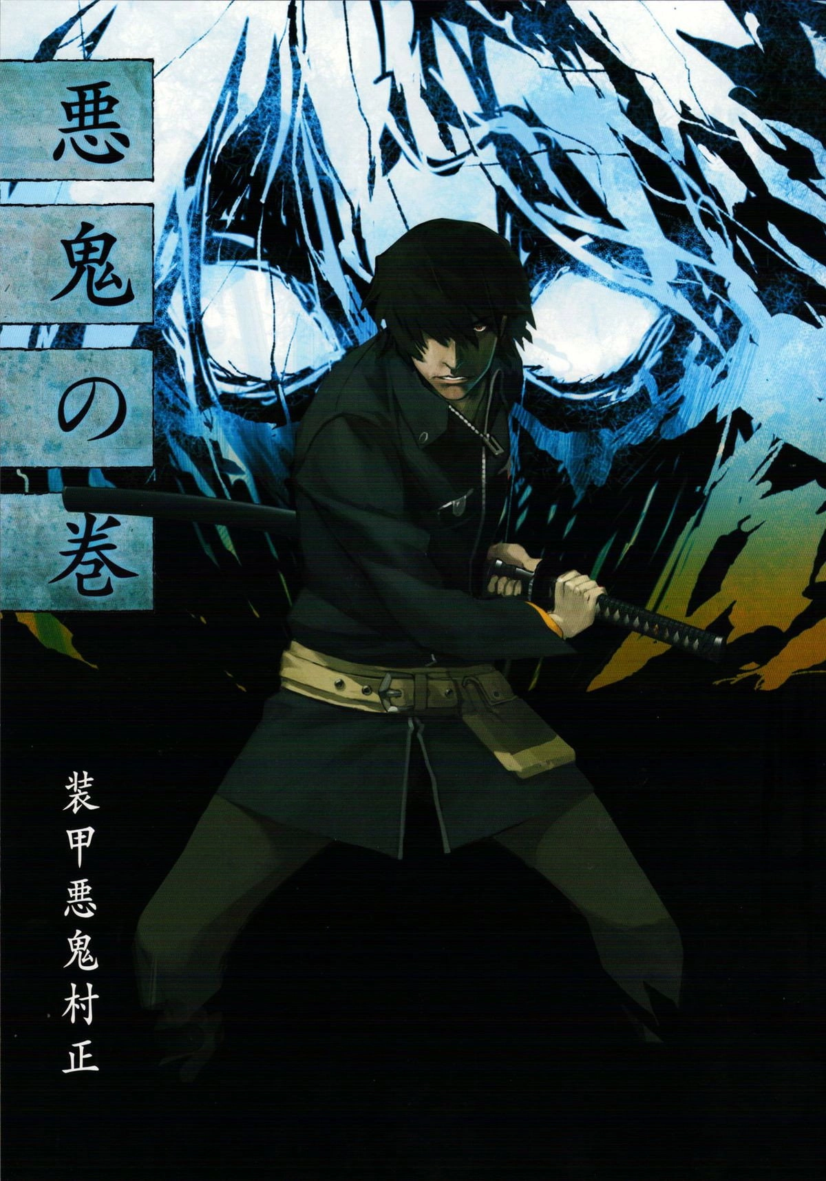 Full Metal Daemon Muramasa