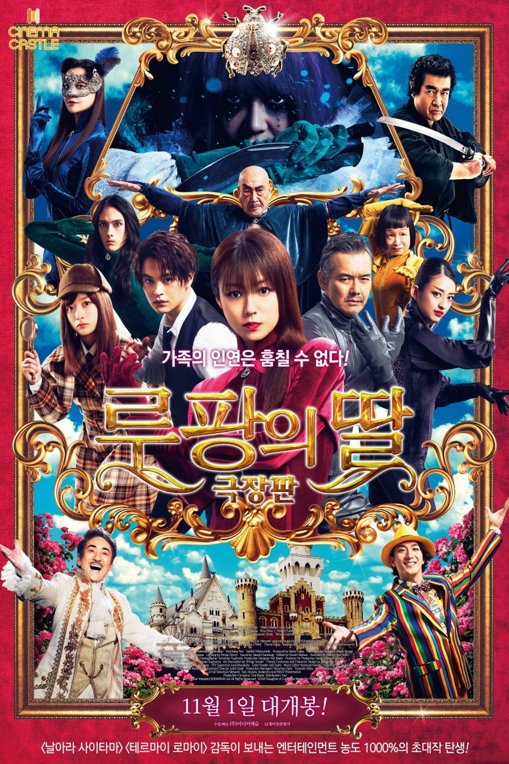 Lupin's Daughter: The Movie