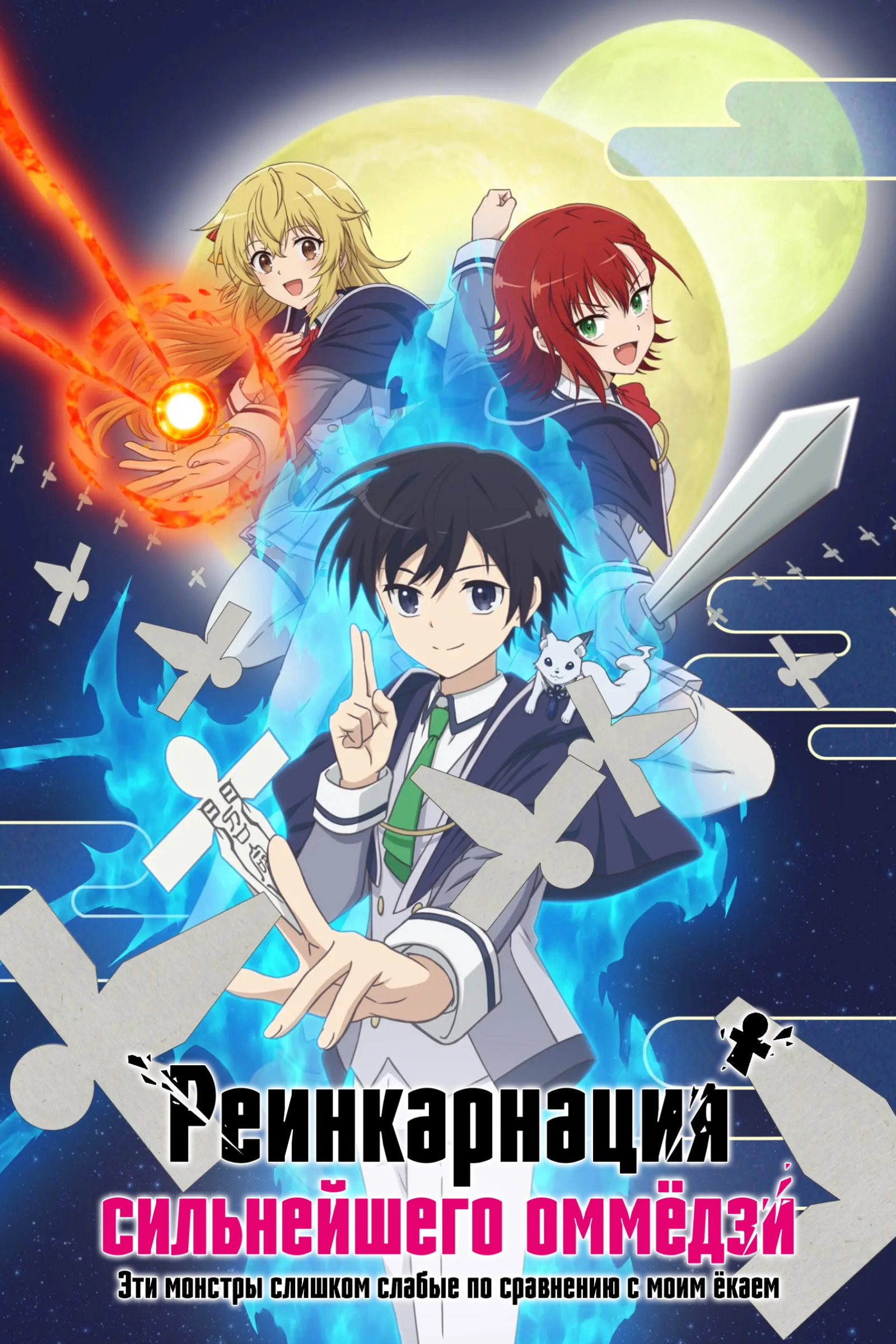 The Reincarnation of the Strongest Exorcist in Another World