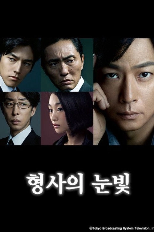 Detective's Eyes
