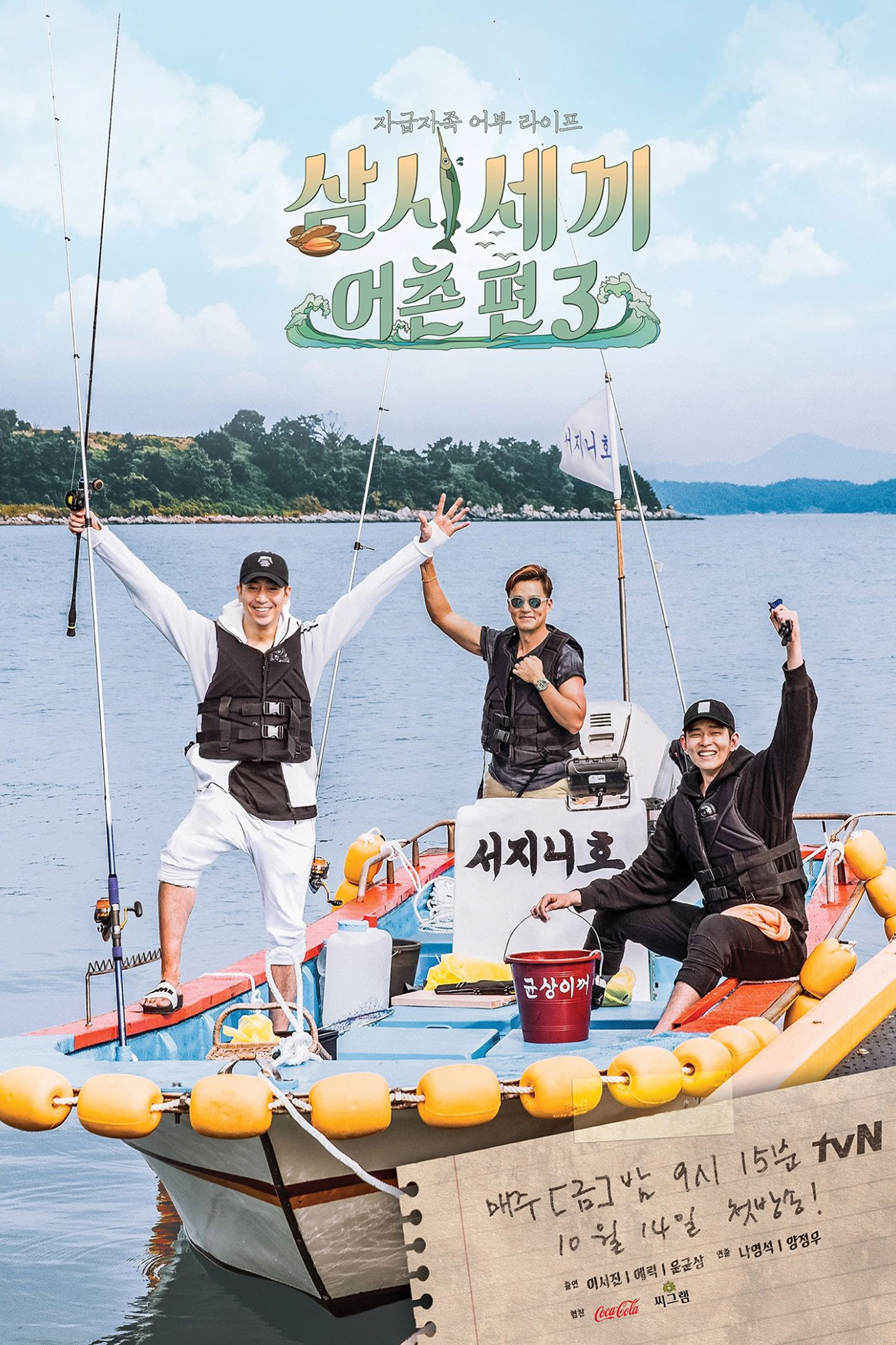 Three Meals a Day: Fishing Village