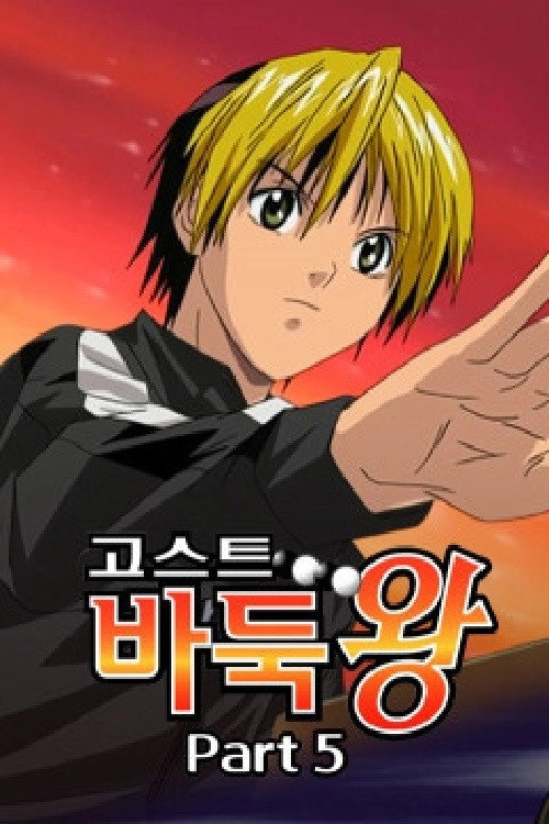 Hikaru no Go
