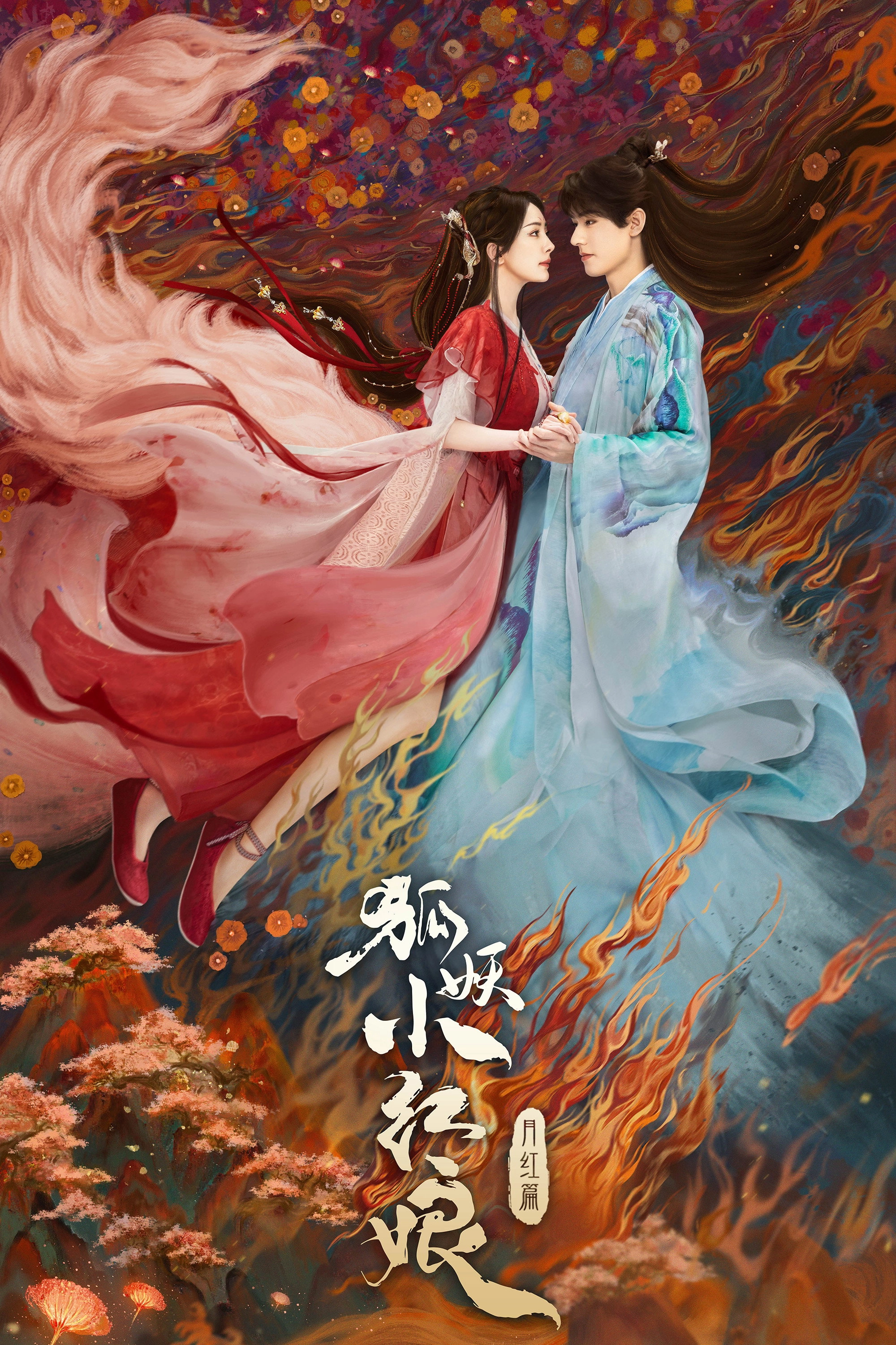 Fox Spirit Matchmaker: Red-Moon Pact
