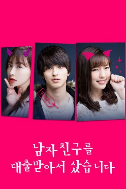 I Bought Boyfriend with Loan