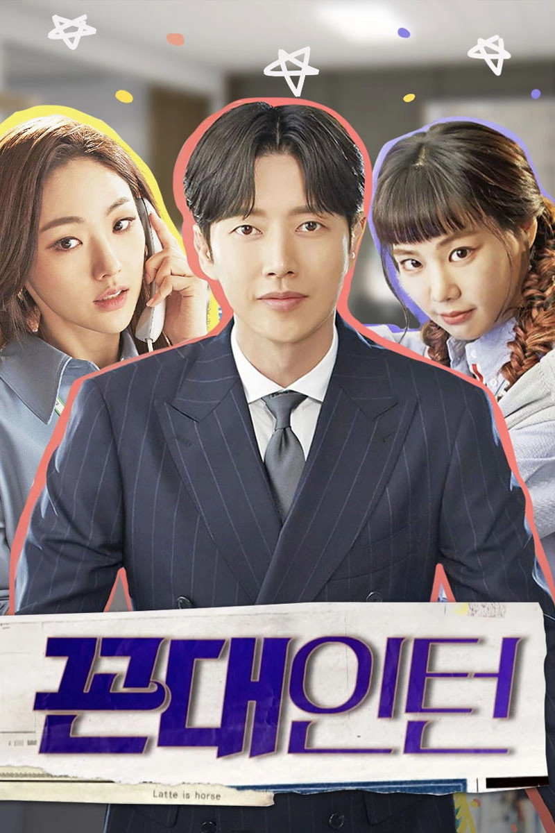 Kkondae Intern