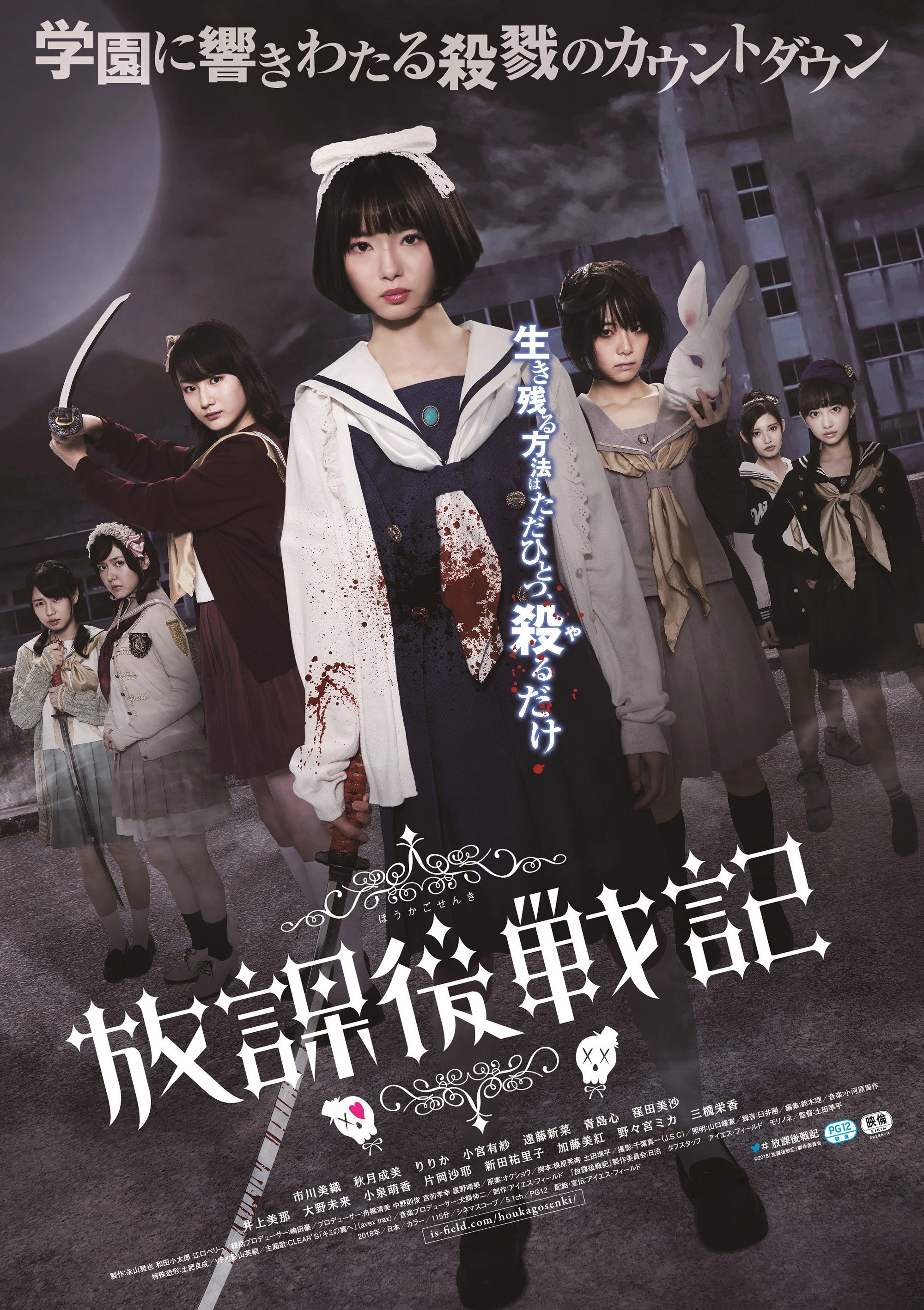Chronicle of the After-School Wars