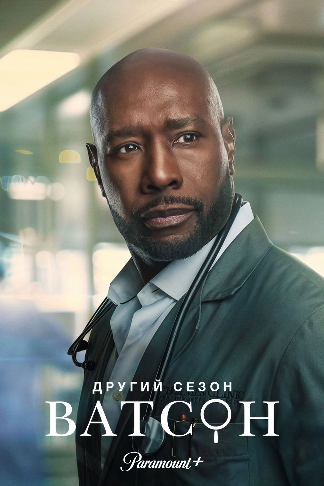 Watson