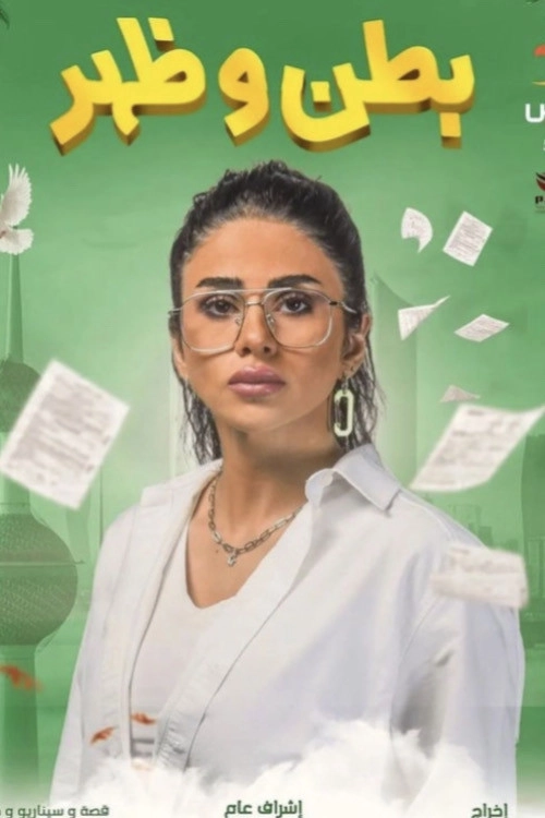 Batn wa Zahar