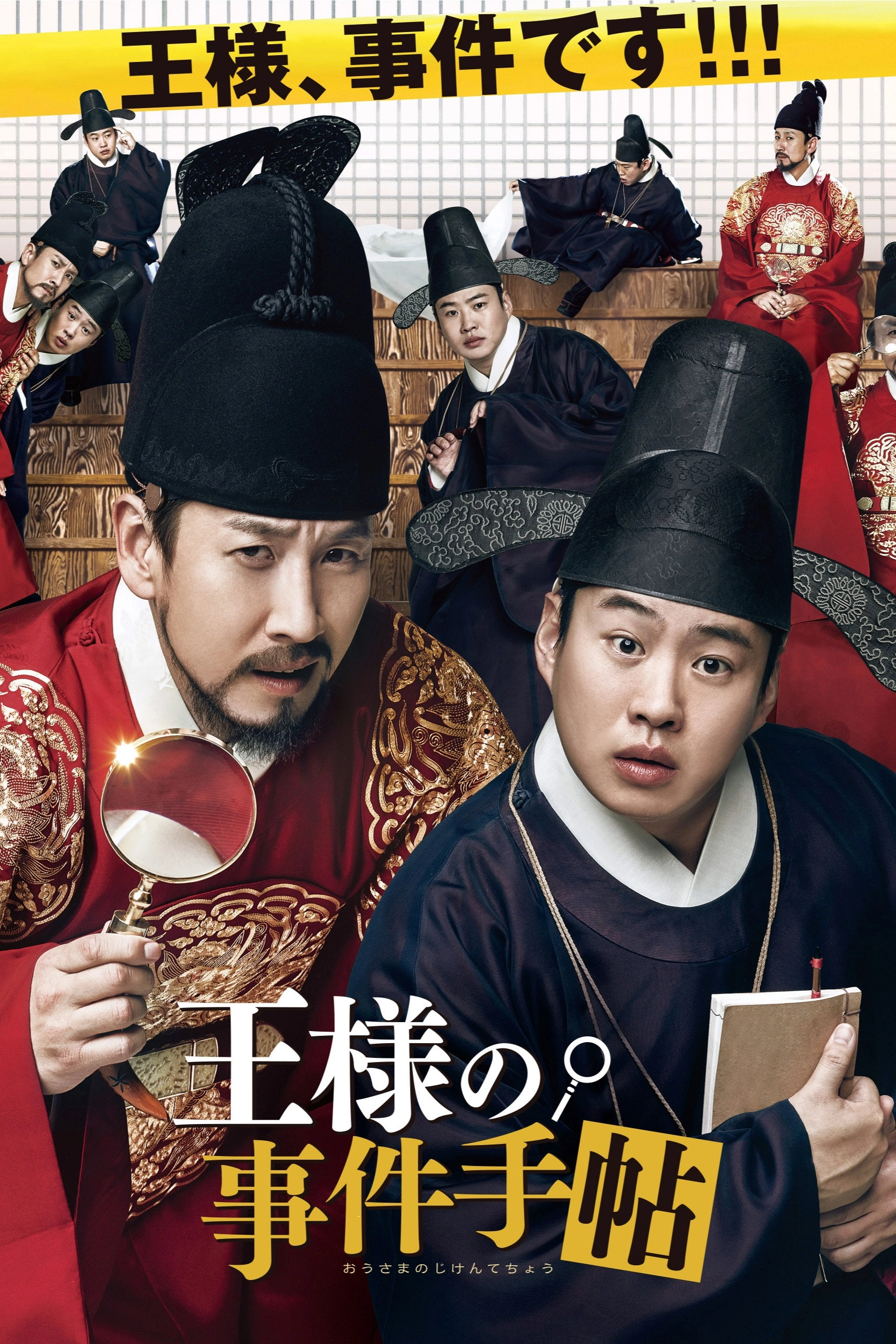 The King's Case Note