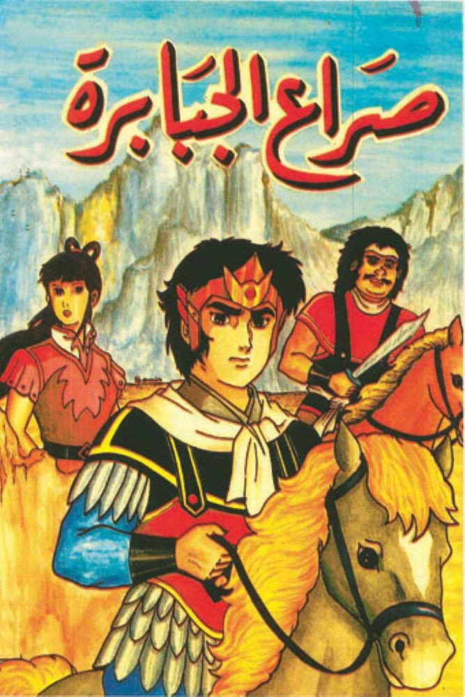 Romance of the Three Kingdoms
