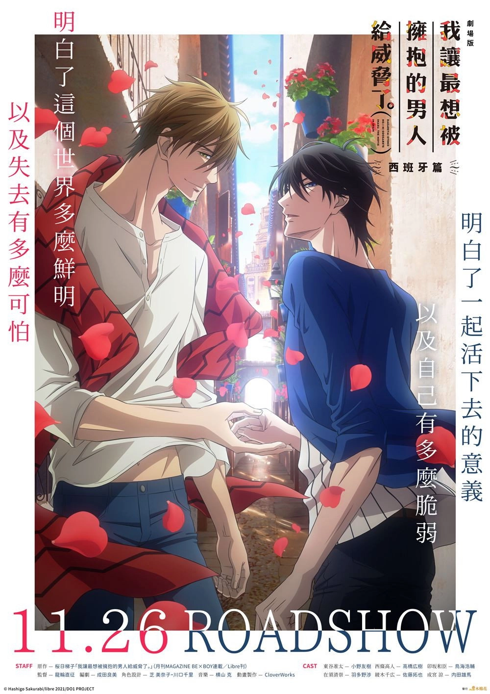 DAKAICHI - I'm being harassed by the sexiest man of the year - the Movie: Spain Arc