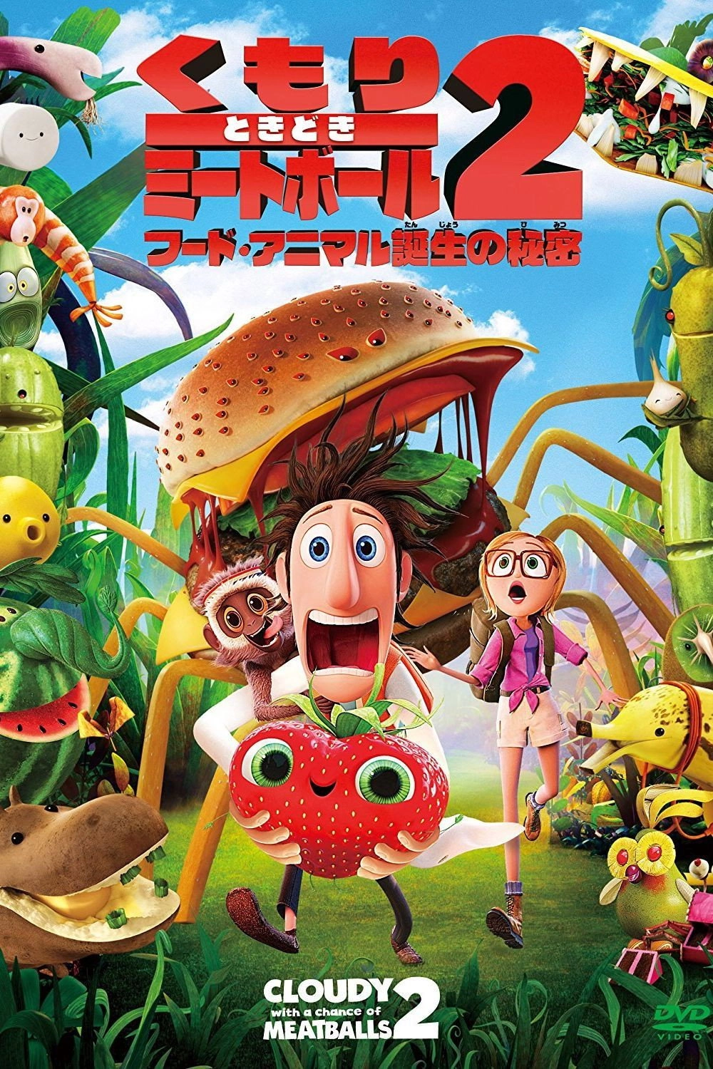 Cloudy with a Chance of Meatballs 2