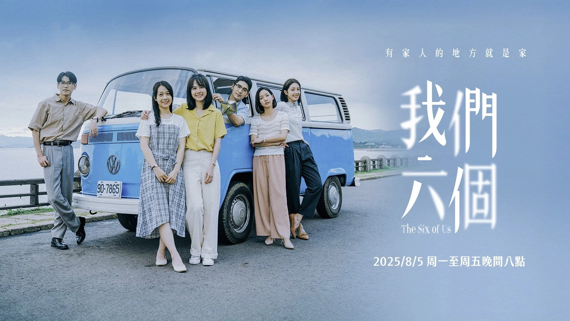 The Six of Us