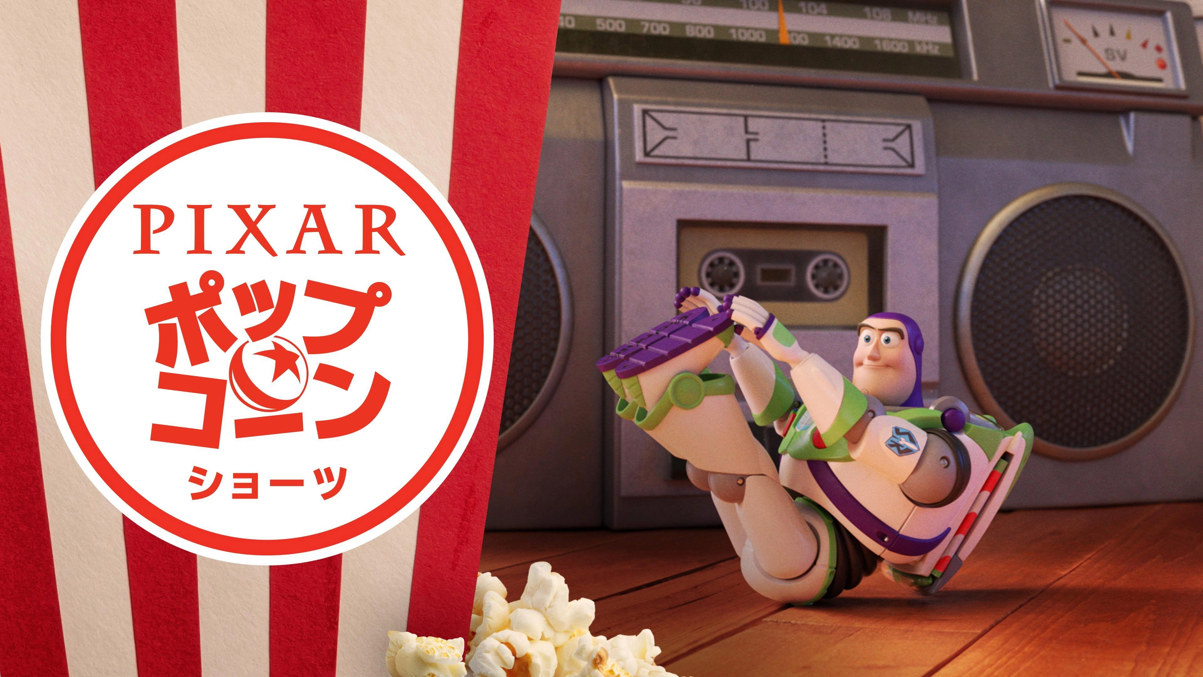 Pixar Popcorn