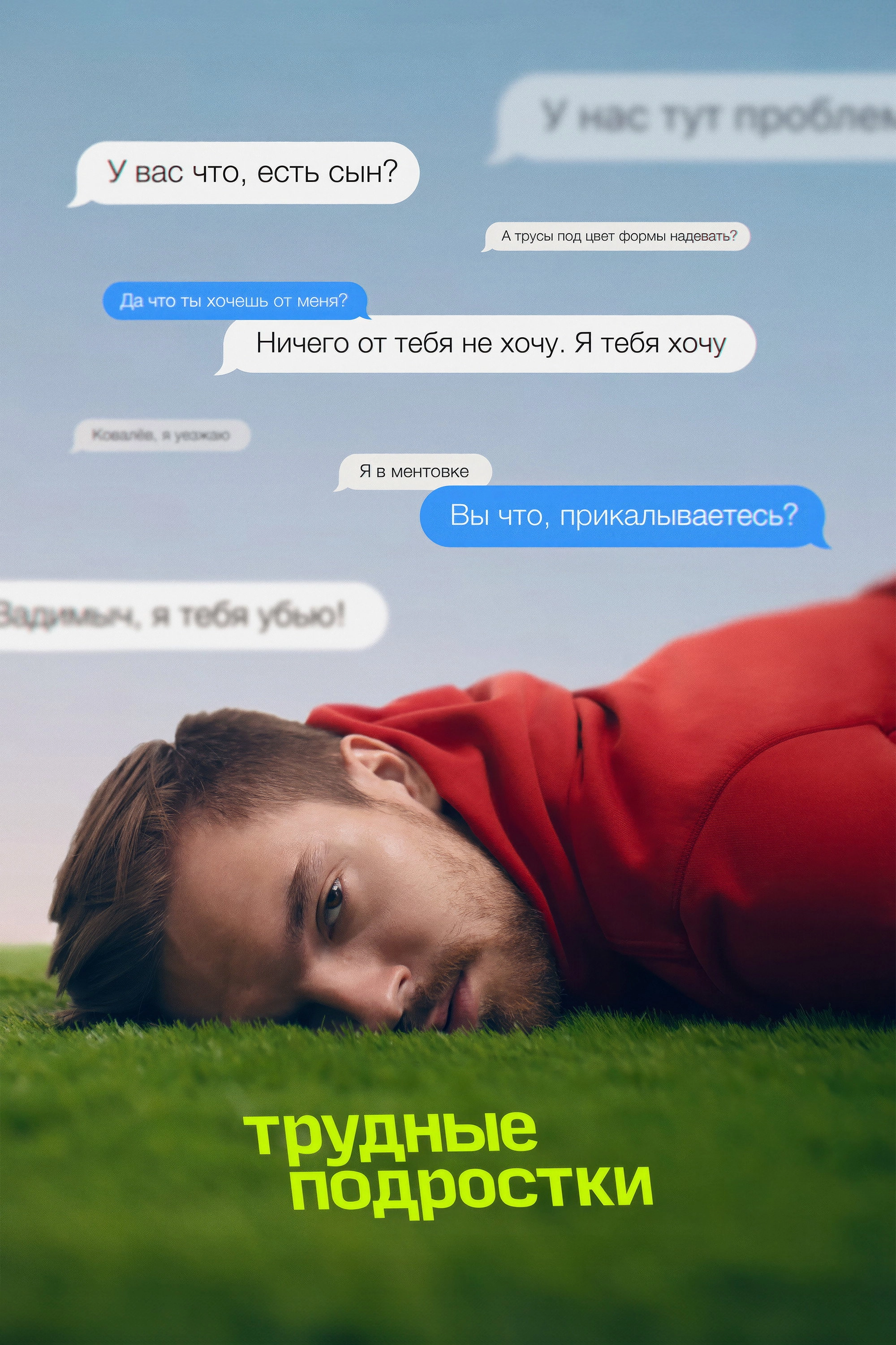 Difficult Teens