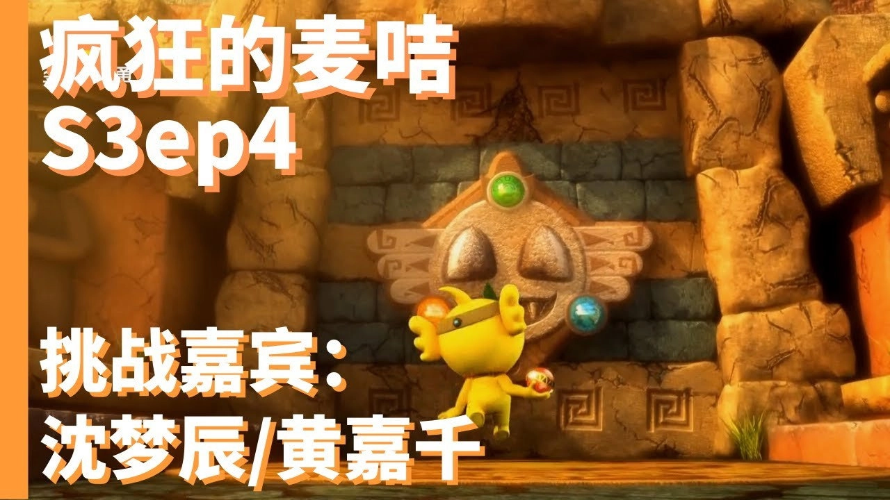 疯狂的麦咭