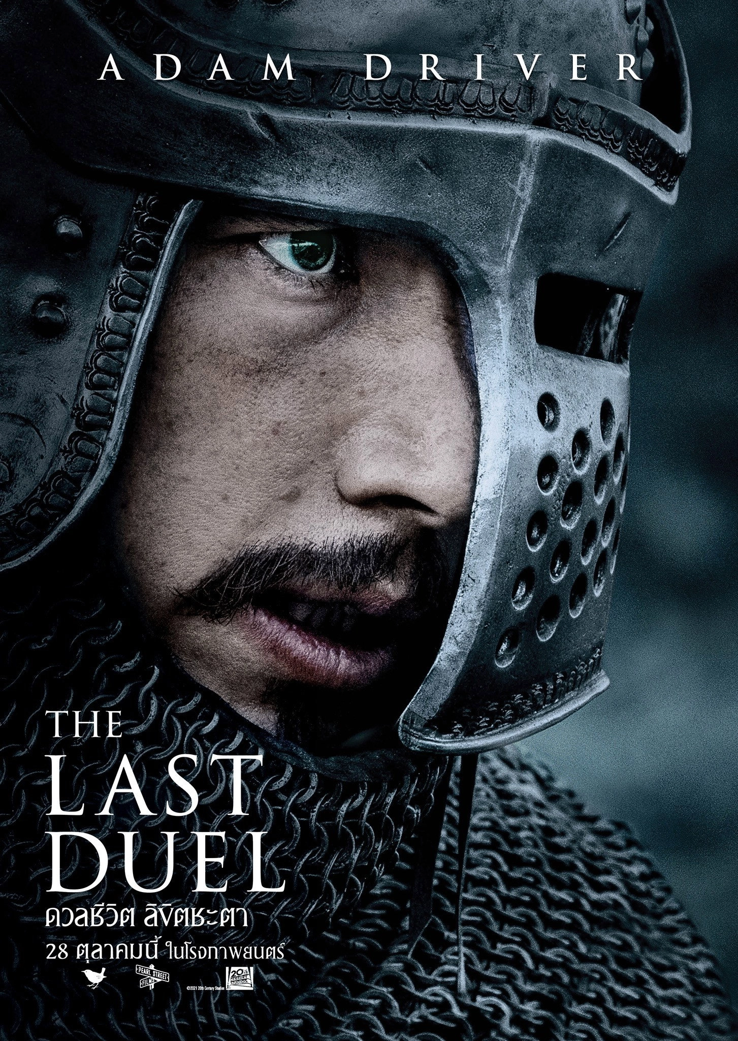 The Last Duel