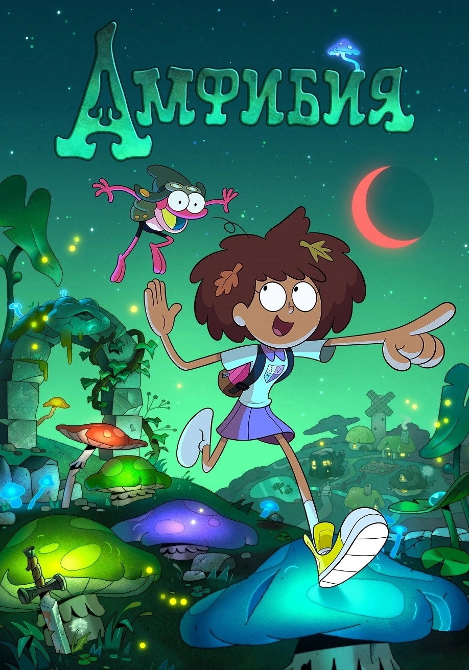 Amphibia