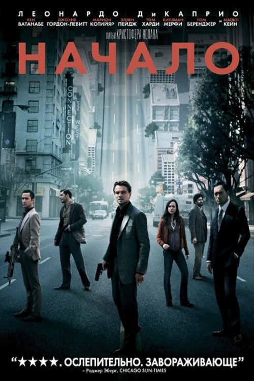 Inception