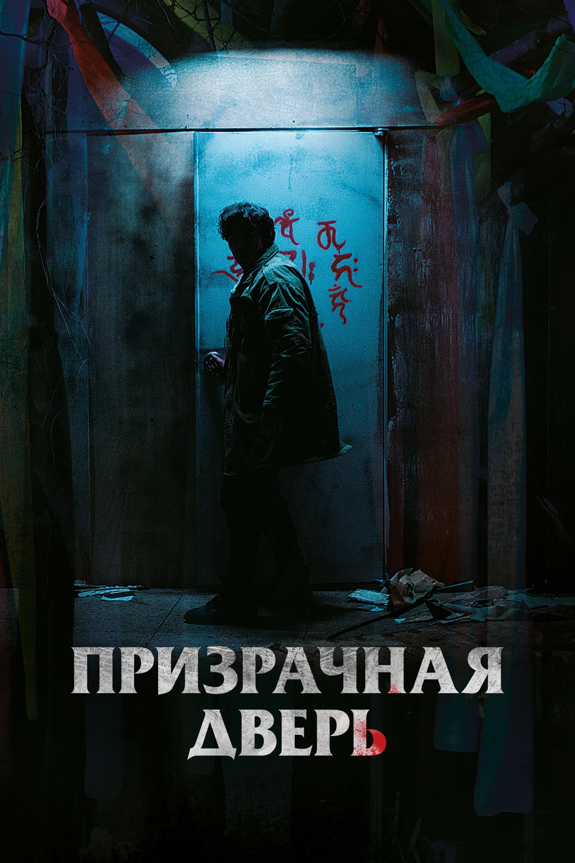 Guimoon: The Lightless Door