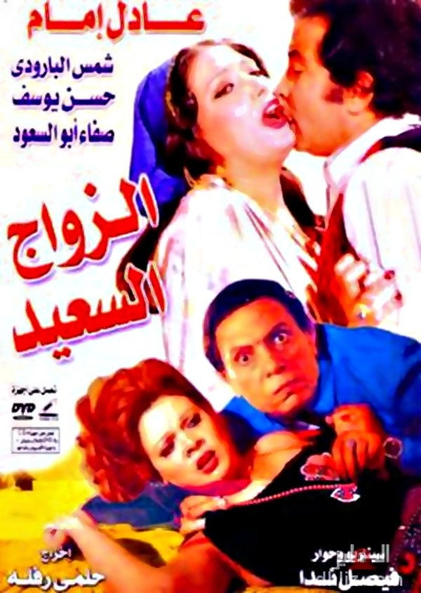 The Happy Marriage