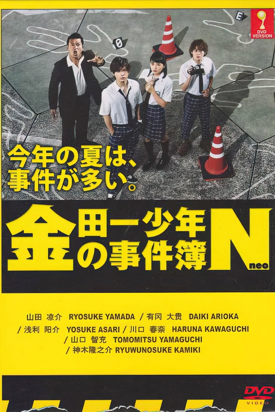 The Files of Young Kindaichi Neo