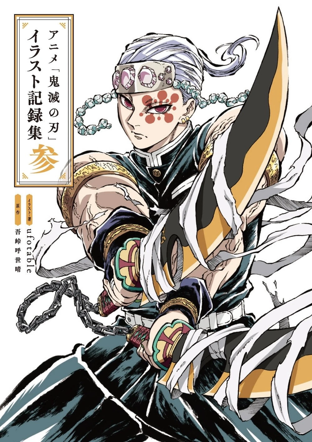 Demon Slayer: Kimetsu no Yaiba