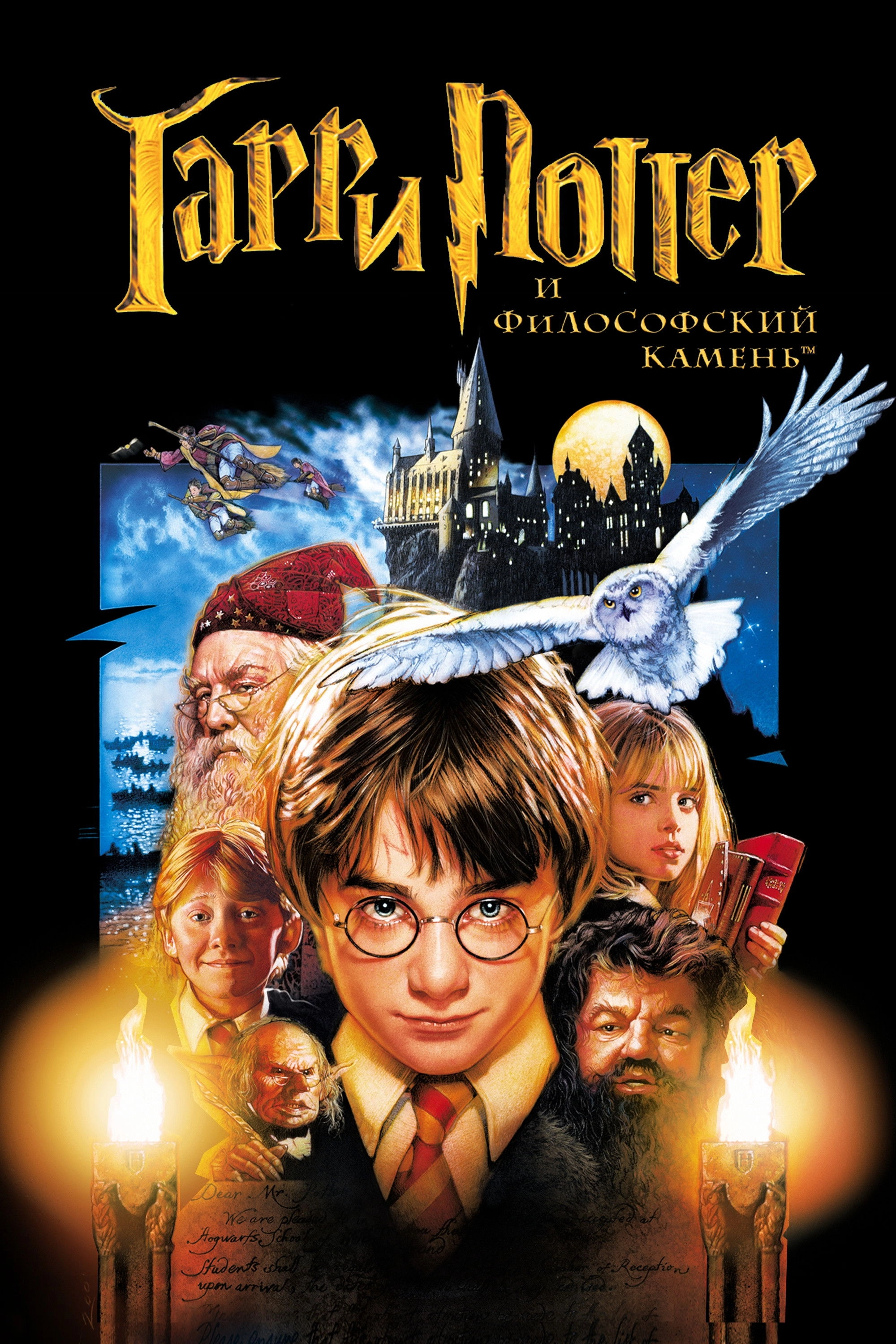 Harry Potter and the Philosopher's Stone