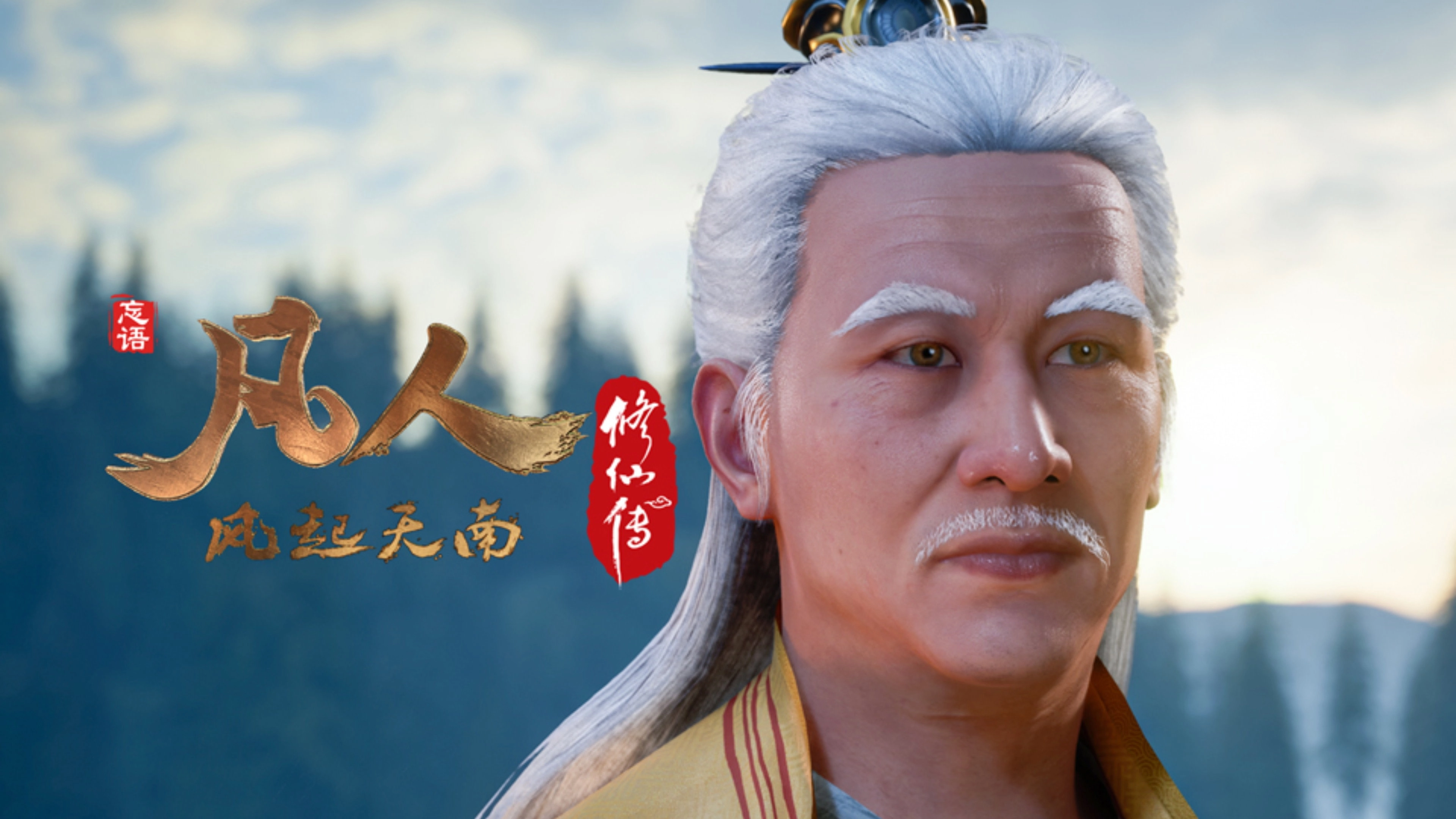 凡人
