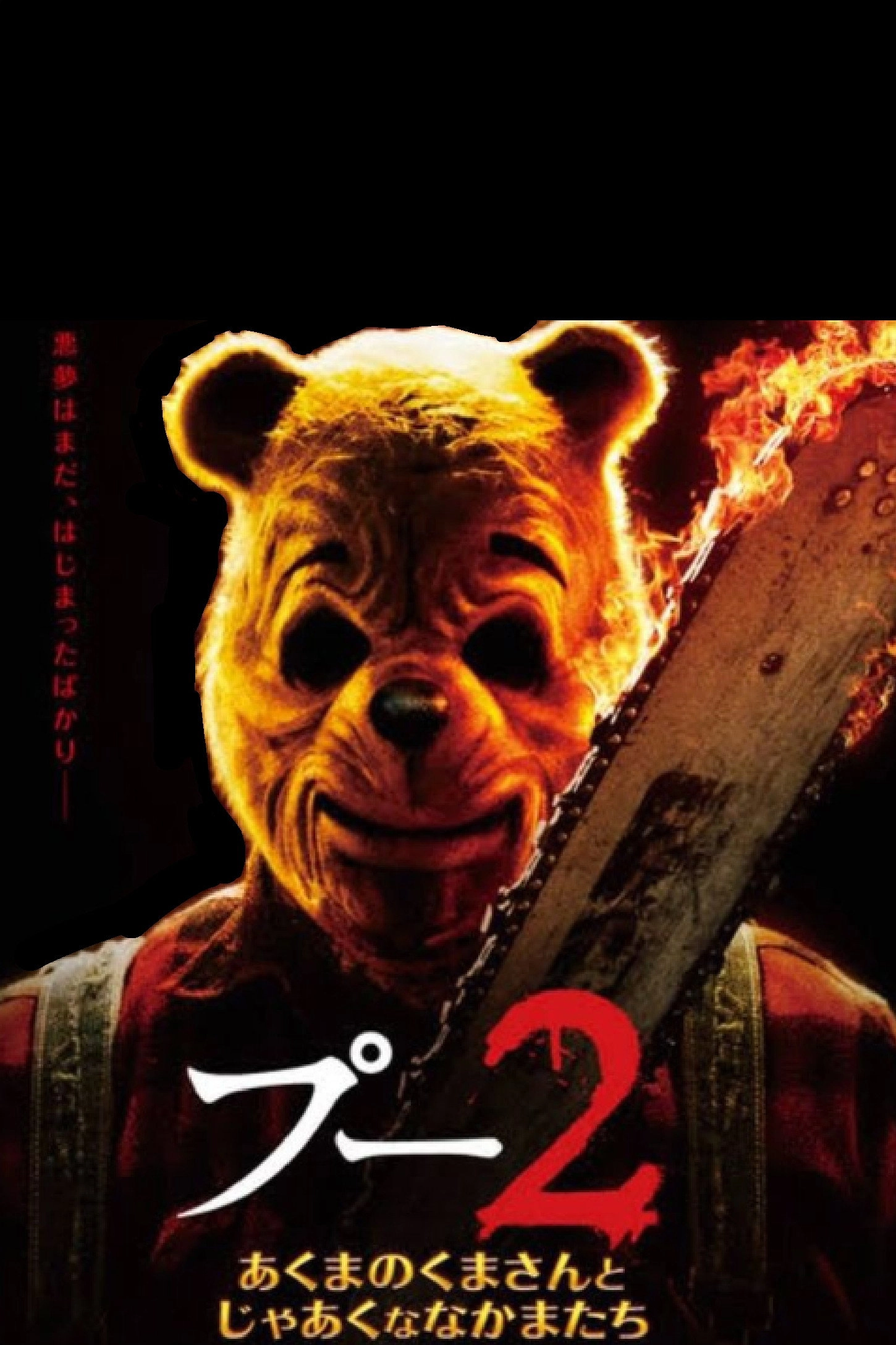 Winnie-the-Pooh: Blood and Honey 2