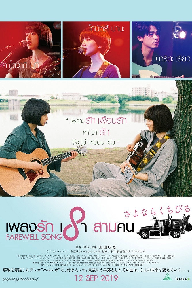 Farewell Song