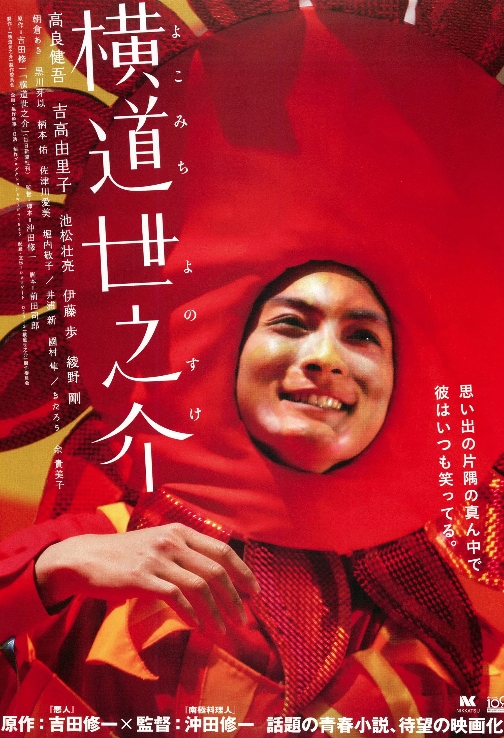 A Story of Yonosuke