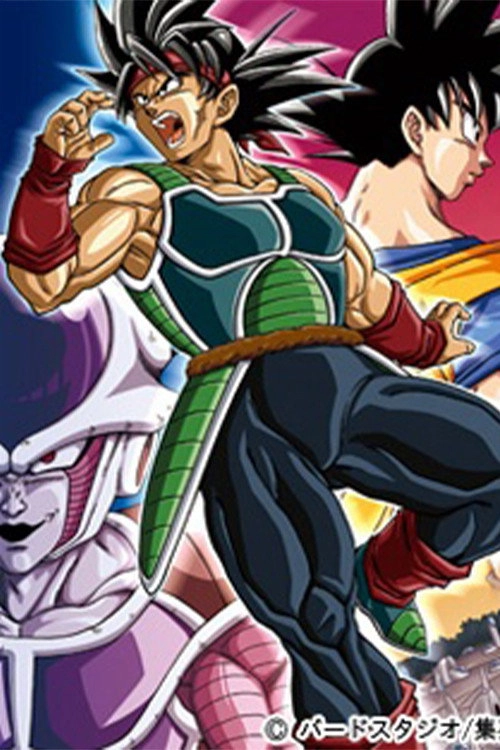 Dragon Ball: Episode of Bardock