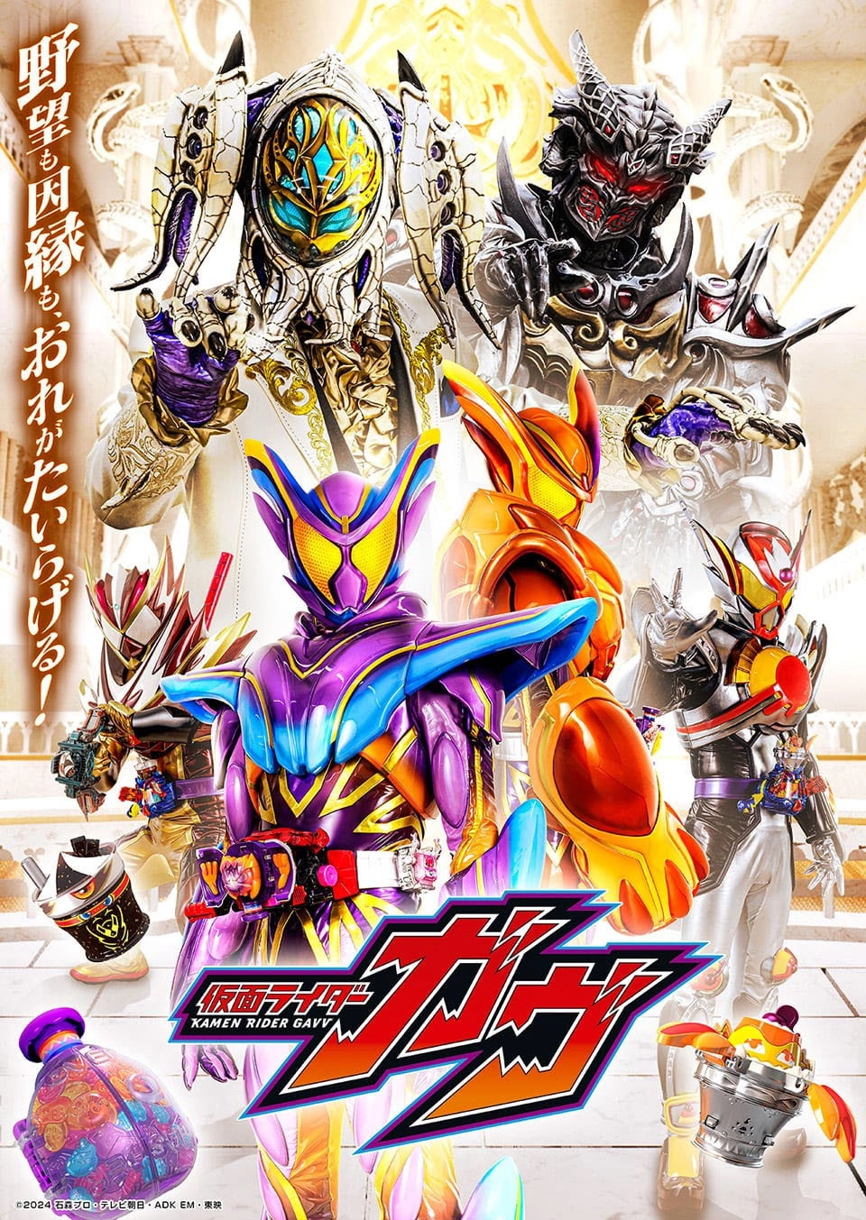 Kamen Rider Gavv