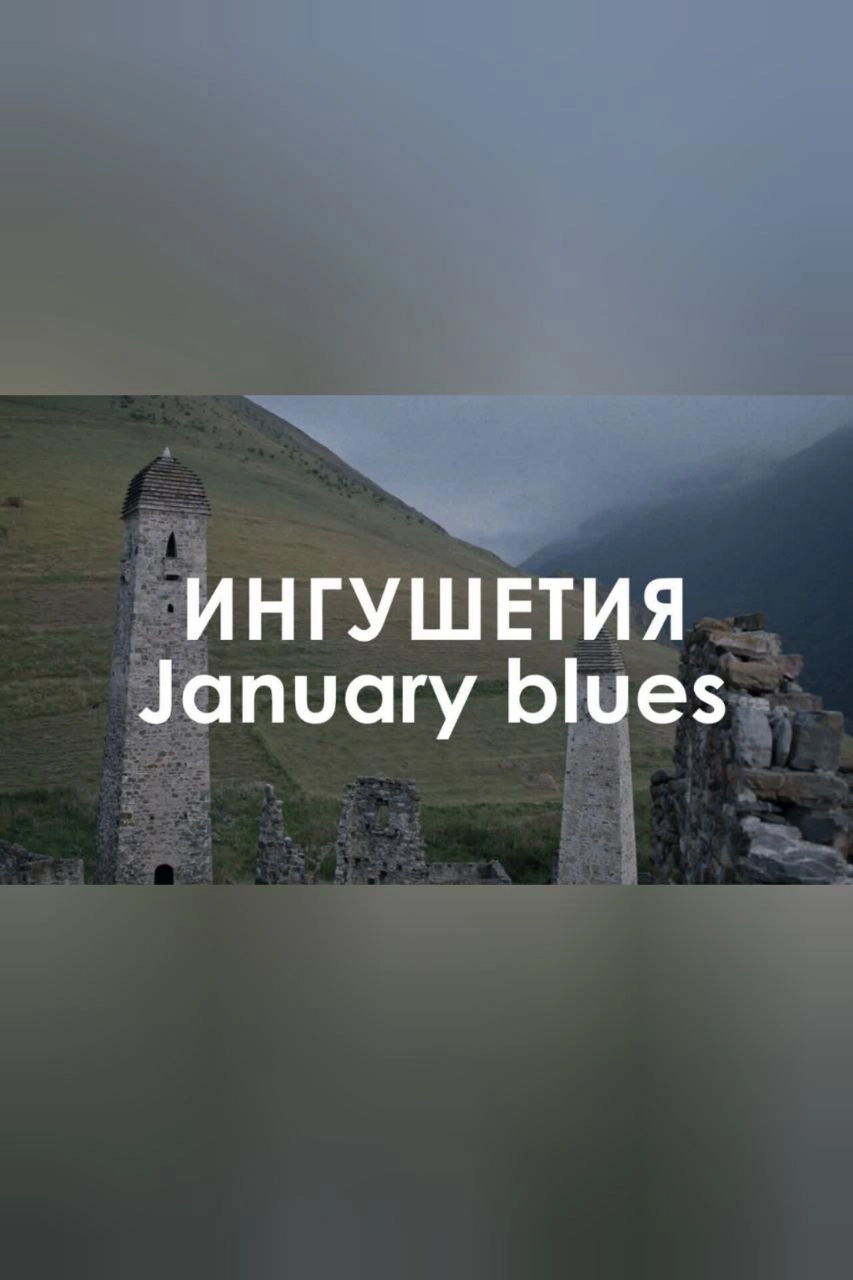 January Blues: Music