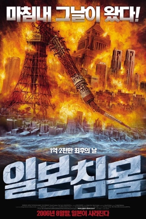 Submersion of Japan