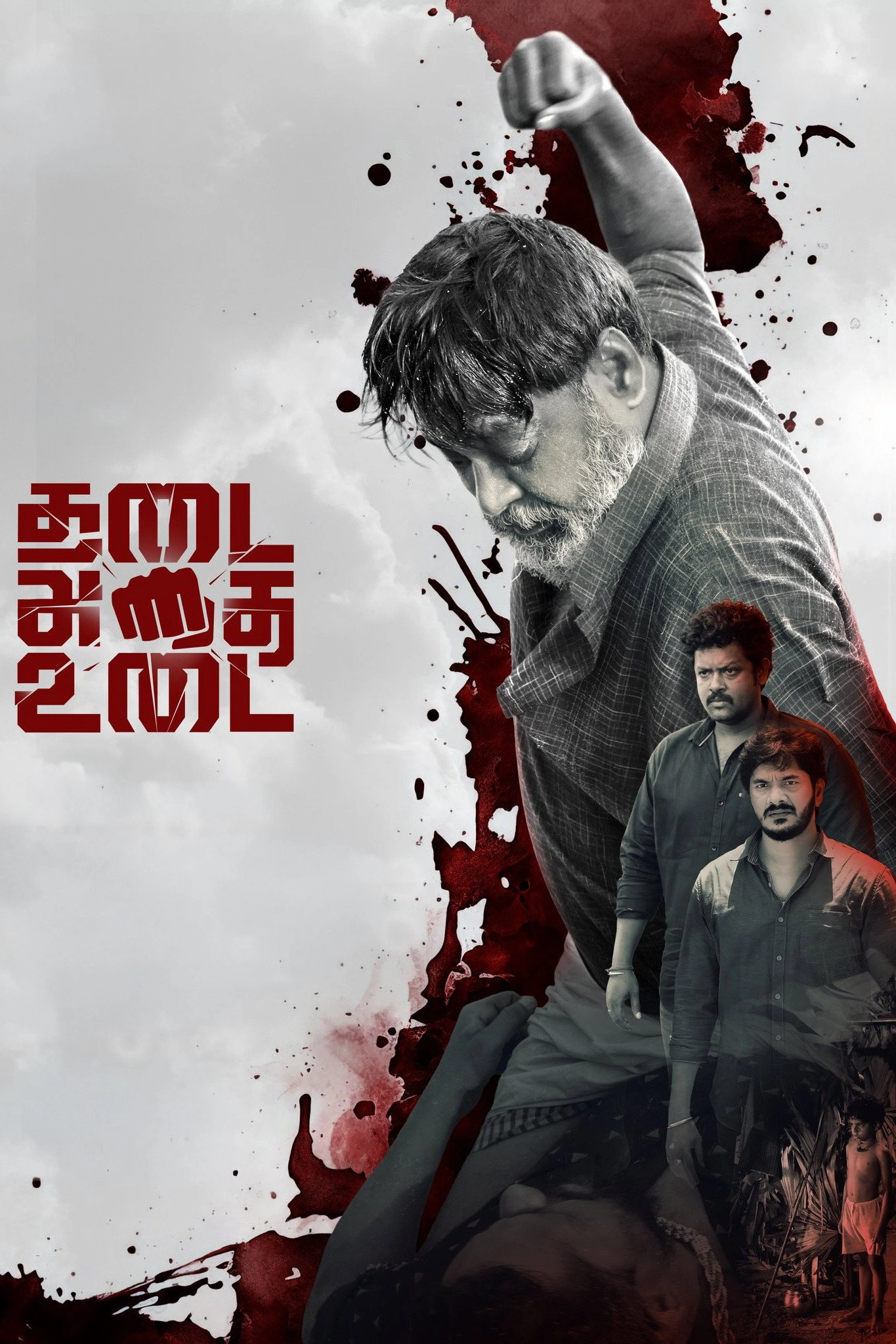 THADAI ATHAI UDAI