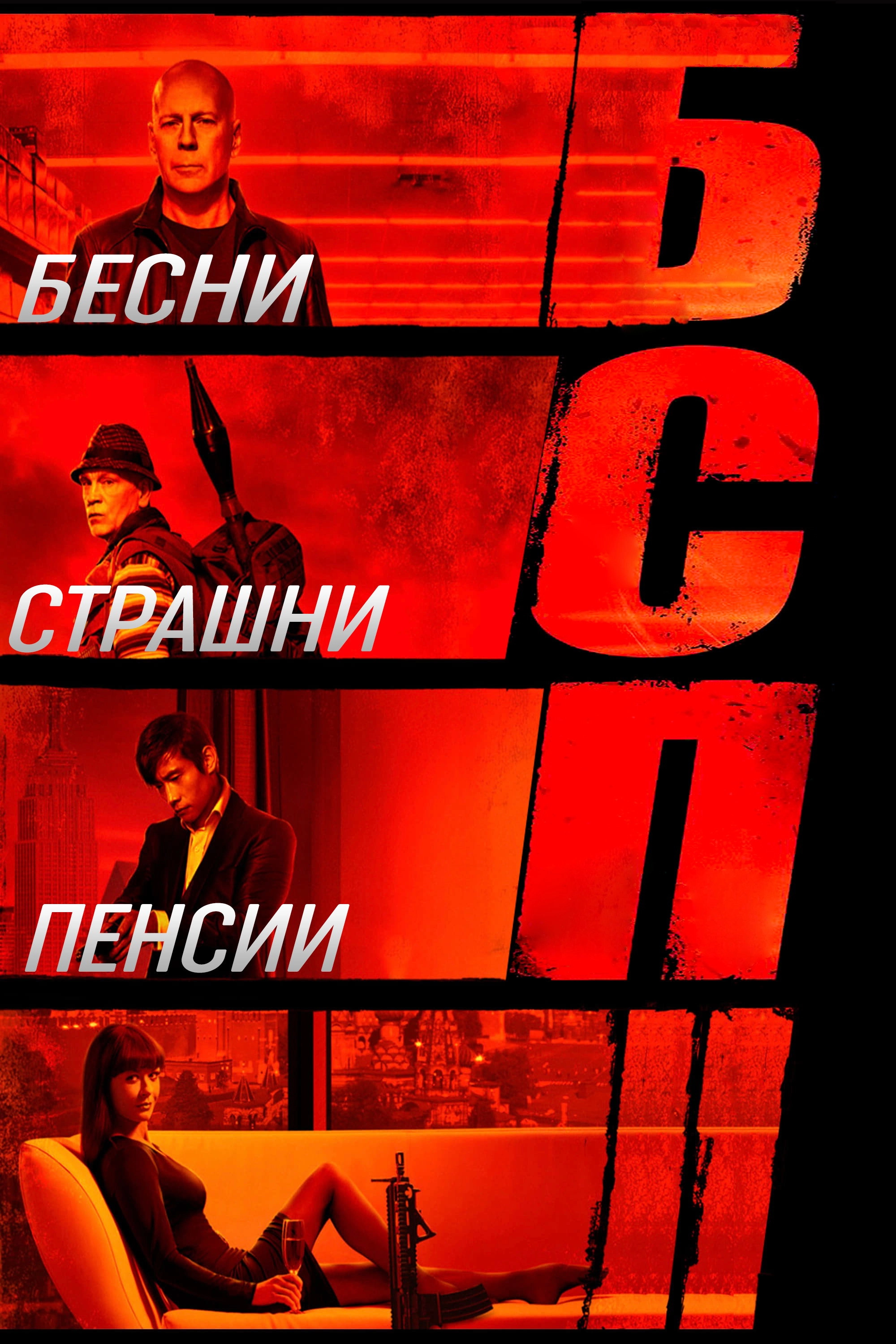RED 2